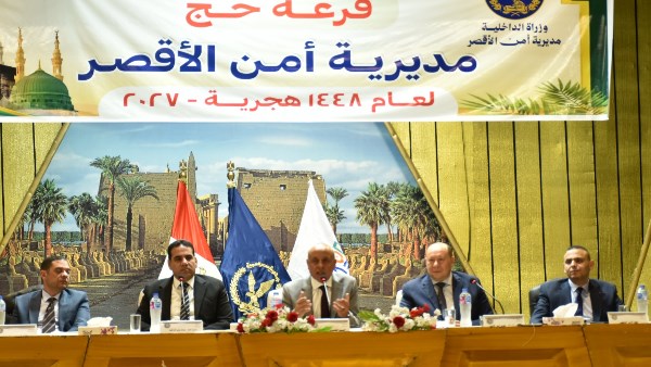محافظ الأقصر يشهد قرعة الإعلان عن الفائزين بتأشيرة الحج لعام 1448هـ/2027م