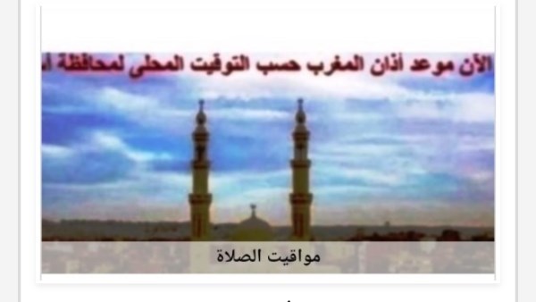 مواقيت الصلاة في أسوان اليوم الأحد 13-9-2026