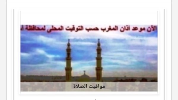 مواقيت الصلاة في أسوان اليوم الثلاثاء 18-9-2026
