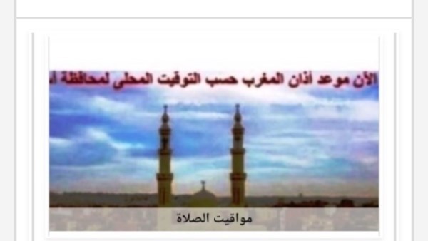 مواقيت الصلاة في أسوان اليوم الخميس 17-9-2026