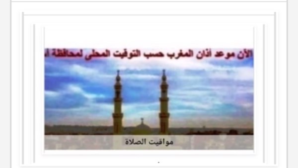 مواقيت الصلاة في أسوان اليوم الأحد 20-9-2026