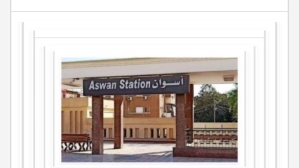 مواعيد القطارات من أسوان إلى القاهرة اليوم الخميس 24-9-2026