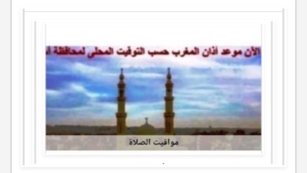 مواقيت الصلاة في أسوان اليوم الجمعة 25-9-2026