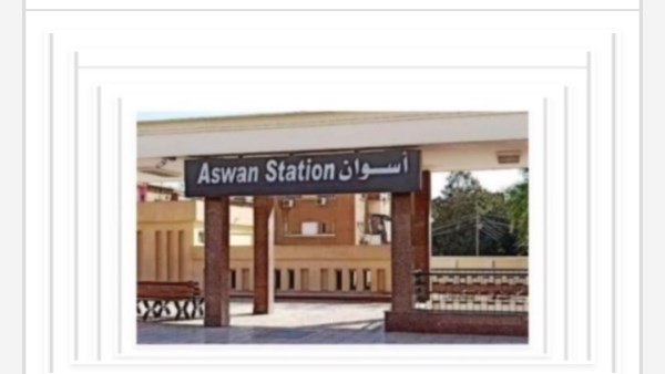 مواعيد القطارات من أسوان إلى القاهرة اليوم الثلاثاء 29-9-2026
