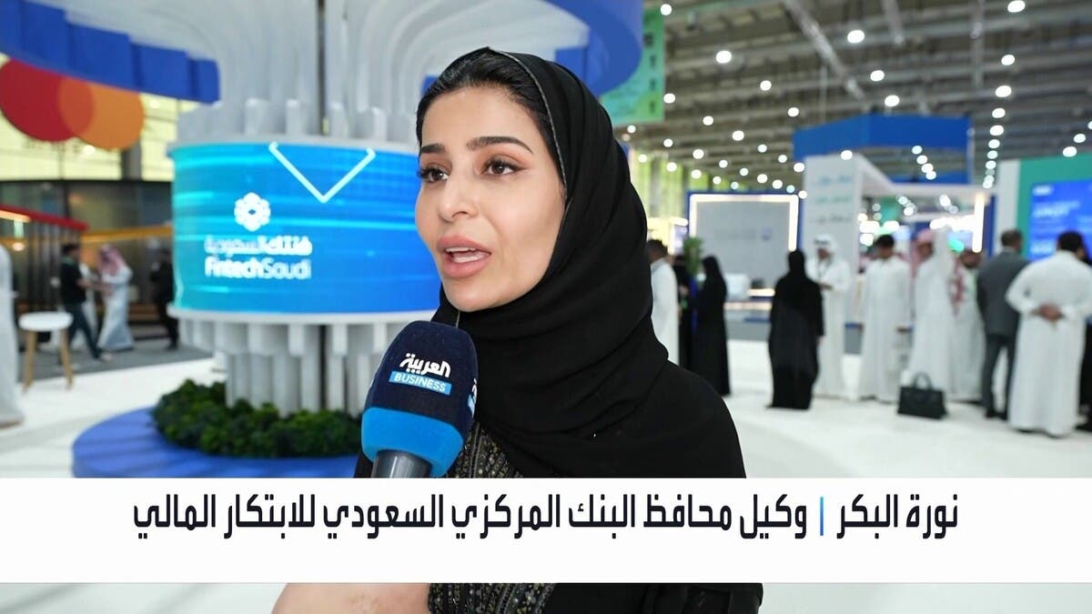 “فنتك السعودية” للعربية: نستهدف الوصول إلى 525 شركة تقنية مالية بحلول 2030
