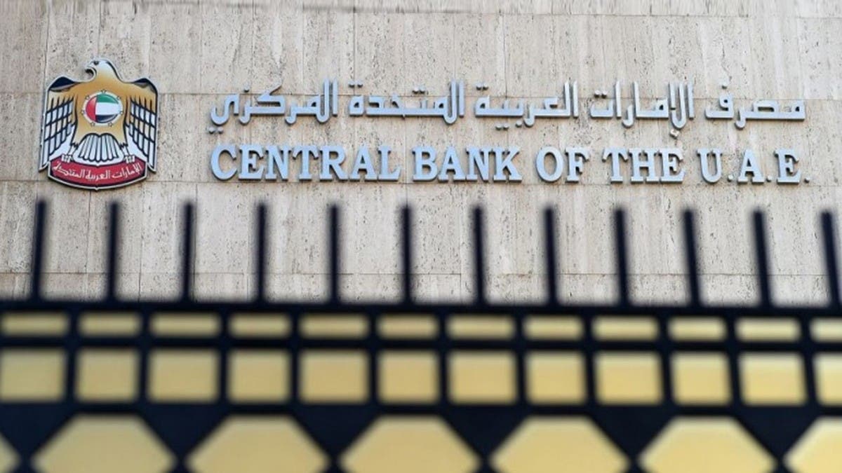 مصرف الإمارات المركزي يفرض إجراءات صارمة على فروع “بنك ملي” الإيراني