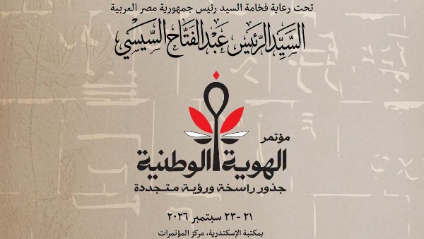 اليوم.. عروض من الفلكلور المصري في افتتاح مؤتمر الهوية الوطنية بمكتبة الإسكندرية