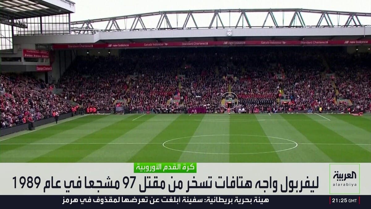 “هتافات المآسي”.. ظاهرة قد تقود إلى المنع من دخول الملاعب مدى الحياة