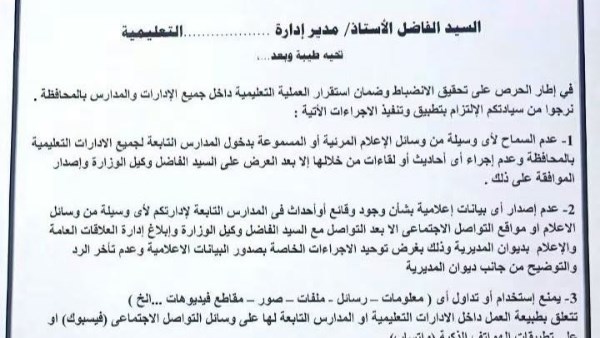 تعليم مطروح: حظر التصوير داخل المدارس إلا بعد الحصول على موافقة