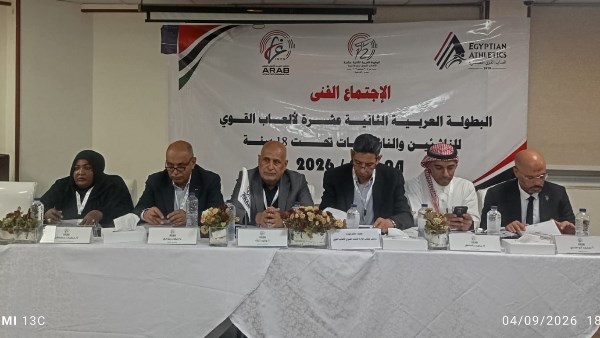تنطلق غدا.. 15 دولة عربية تشارك في بطولة ألعاب القوى تحت 18 سنة بالقاهرة