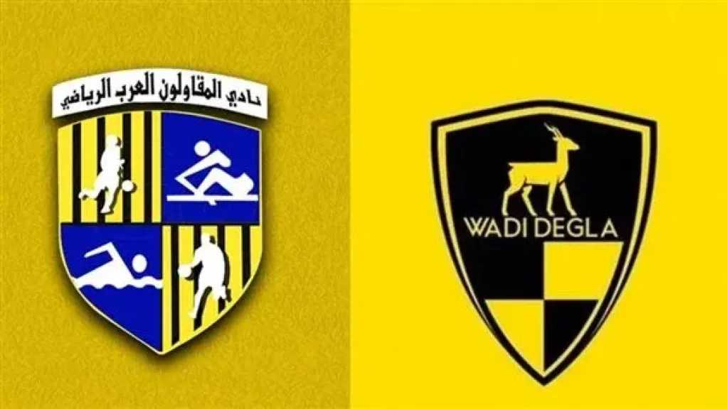 موعد مباراة وادي دجلة والمقاولون العرب والقنوات الناقلة
