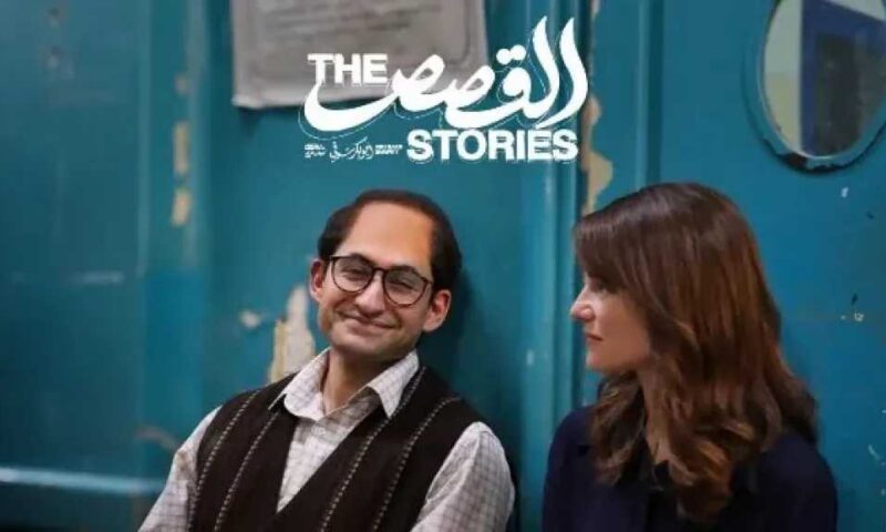 فيلم «القصص» يمثل مصر في سباق أوسكار أفضل فيلم دولي