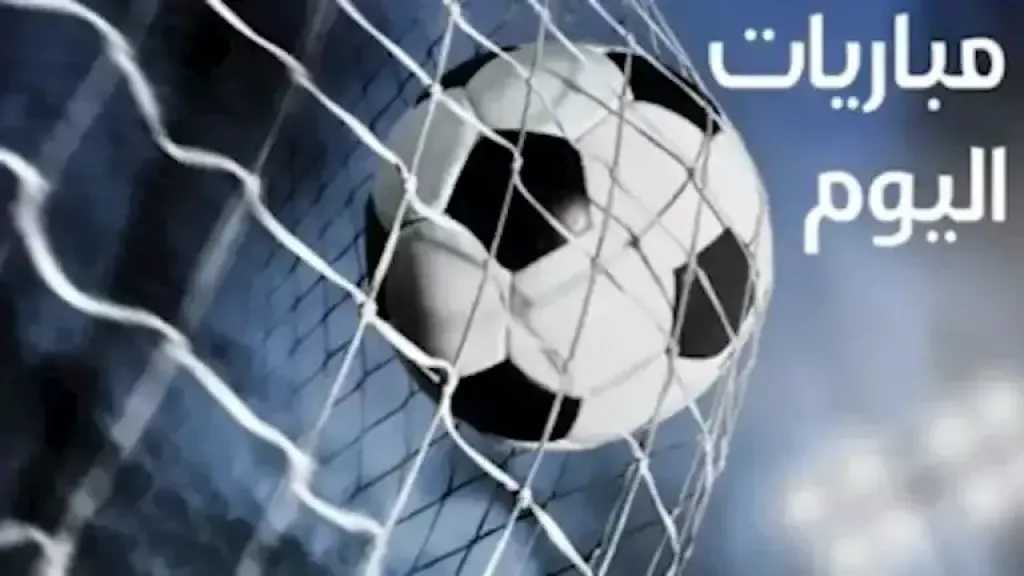 مواعيد مباريات اليوم الأربعاء 30 سبتمبر 2026 والقنوات الناقلة