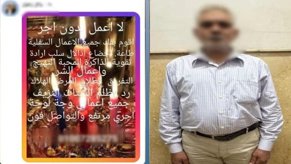 حبس دجال يدير صفحة للشعوذة مقابل مبالغ مالية كبيرة في القليوبية