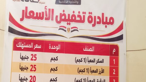 محافظ الشرقية: توافر السلع المطروحة ضمن مبادرة تخفيض الأسعار بـ 10 منافذ