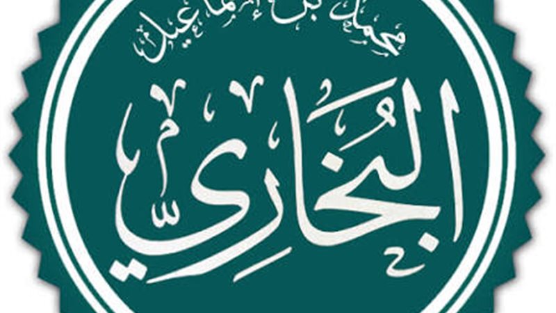 شيخ المحدثين، اليوم ذكرى وفاة الإمام البخاري صاحب الجامع الصحيح