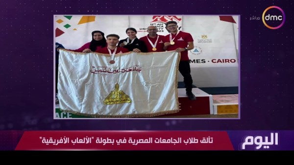 تألق طلاب الجامعات المصرية في بطولة الألعاب الأفريقية.. تفاصيل