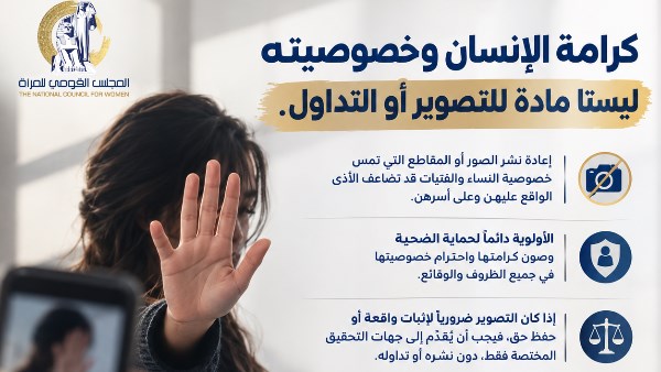 رئيسة القومي للمرأة: مسؤوليتنا جميعًا أن نحمي الضحية.. لا أن نعيد نشر معاناتها