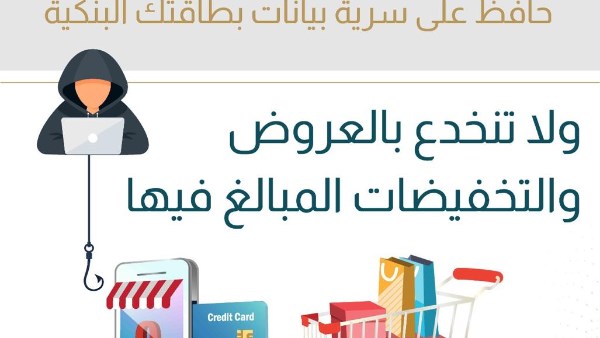 تحذير جديد من البنك المركزي للعملاء حول العروض المبالغ فيها.. معا نكافح الاحتيال