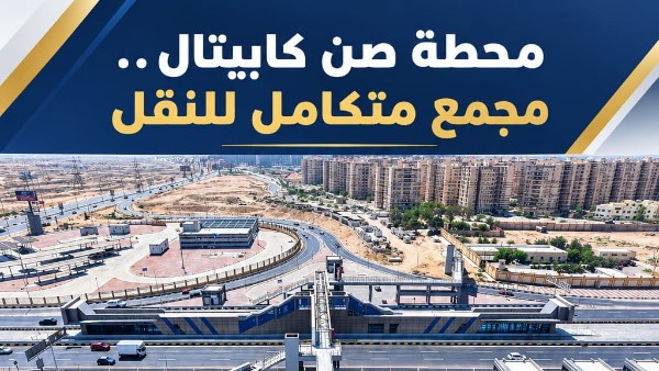 بدء تشغيل الأتوبيس الترددي السريع BRT المرحلة الثانية أمام الجمهور .. غدا