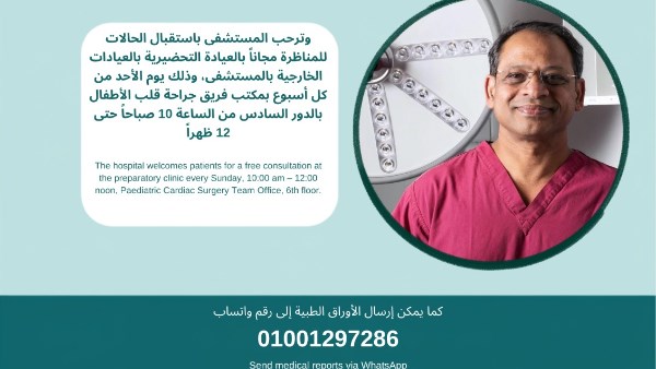 خبير بريطاني يزور مستشفيات جامعة عين شمس لإجراء مناظرات بجراحة قلب الأطفال