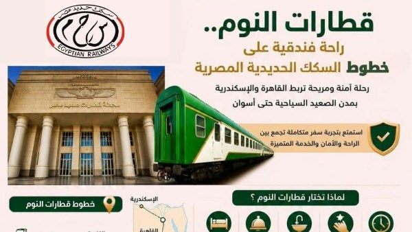 سكك حديد مصر: الإنتهاء من تطوير 25 عربة نوم والتعاقد على توريد 7 قطارات جديدة