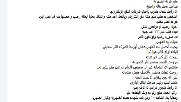 القبض على صاحب محل استولى على ماكينة دفع إلكتروني بالبحيرة