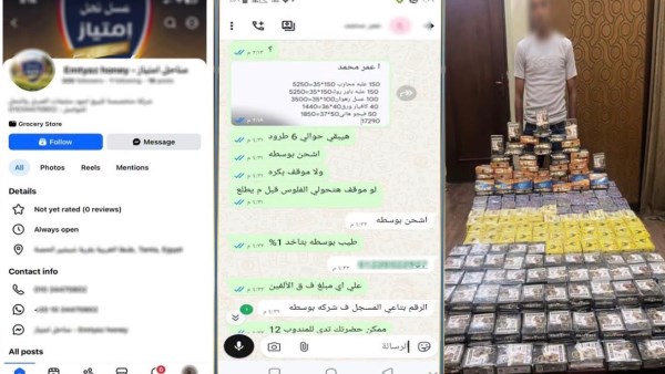 ضبط شخص يروج لبيع المنشطات المغشوشة على فيسبوك