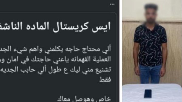آيس كريستال.. إعلانات على السوشيال ميديا تقود الأمن لضبط ديلر مخدرات