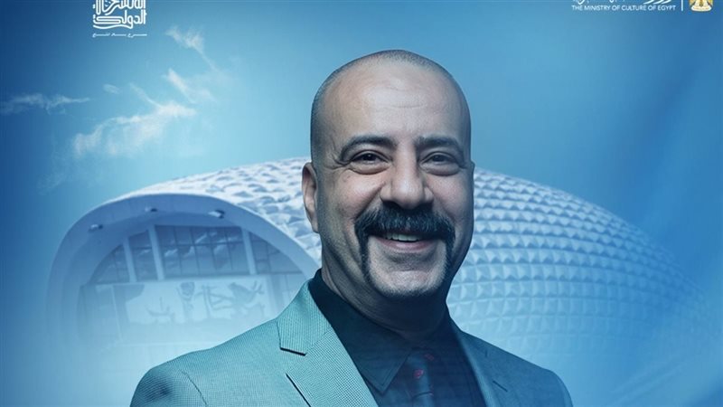 إطلاق اسم محمد سعد علي الدورة الـ 16 من مهرجان الإسكندرية المسرحي الدولي