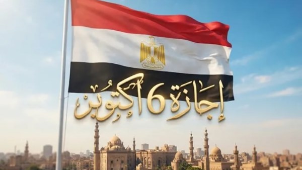 آخر عطلة رسمية في 2026.. موعد إجازة 6 أكتوبر للقطاعين الحكومي والخاص