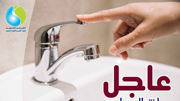 اليوم الجمعة.. خريطة قطع المياه عن بعض مناطق في الهرم
