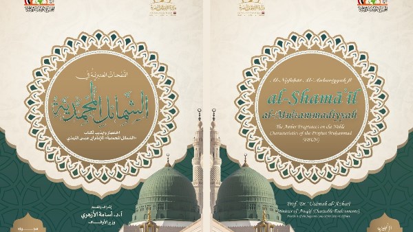 الأوقاف تنشر «مختصر الشمائل المحمدية» بـ20 لغة عبر منصتها الرقمية