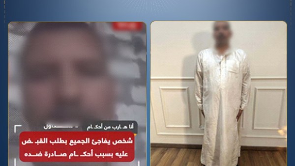 الداخلية تكشف كواليس فيديو لشخص يطالب بضبطه بسبب أحكام قضائية ويدعي محاولة قتله