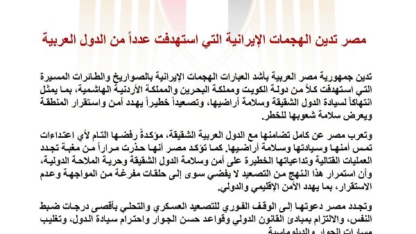 مصر تدين الهجمات الصاروخية الإيرانية على دول عربية