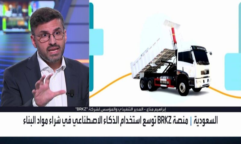 “BRKZ”: بنينا منصة متكاملة لقطاع مواد البناء وتمكنا من جمع 38 مليون نقطة بيانات