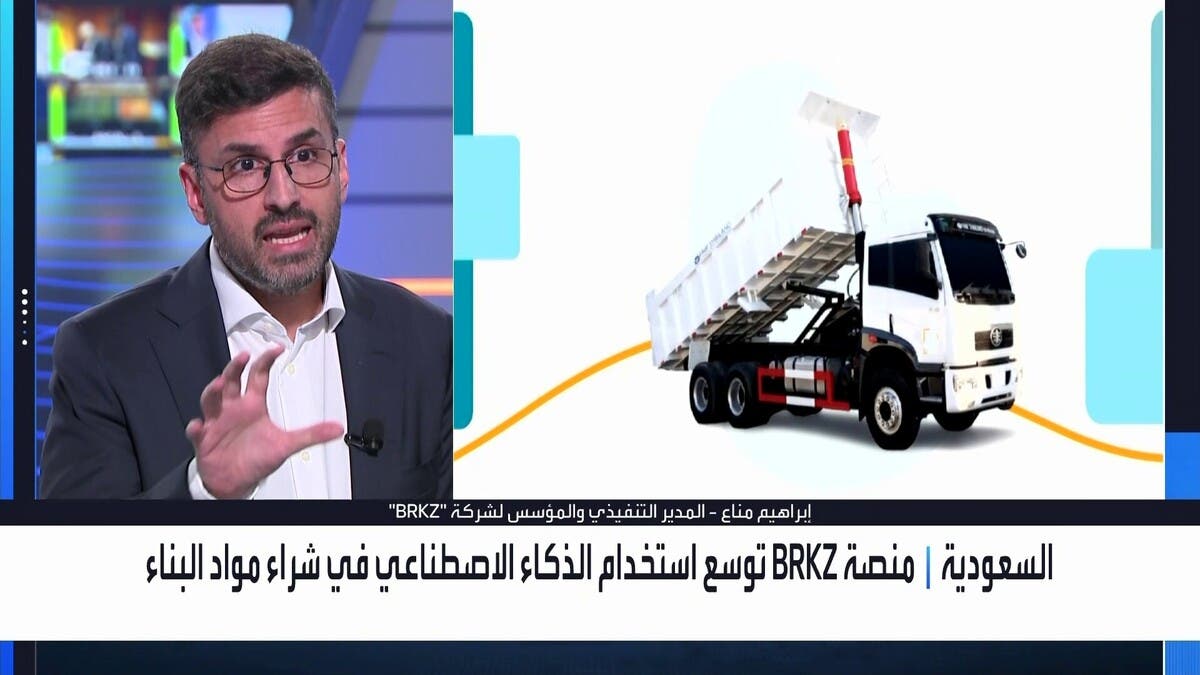 “BRKZ”: بنينا منصة متكاملة لقطاع مواد البناء وتمكنا من جمع 38 مليون نقطة بيانات