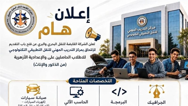 النقل تعلن عن فرصة تعليمية مميزة للذكور والإناث من أبناء الشهادة الإعدادية