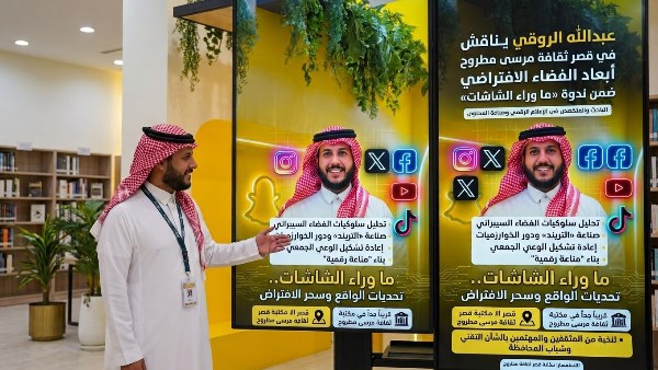 ما وراء الشاشات.. ندوة لقصر ثقافة مرسى مطروح عن أبعاد ومخاطر الفضاء الافتراضي