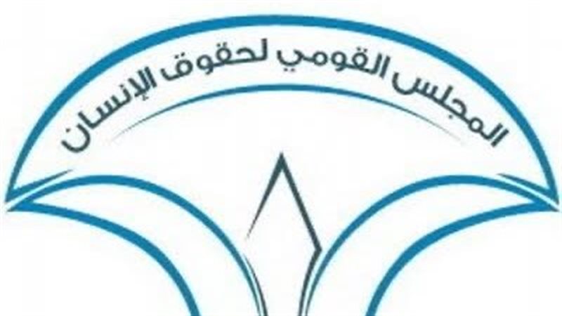 قومي حقوق الإنسان: تقرير مرتقب لتقييم الاستراتيجية الوطنية في مرحلتها الأولى