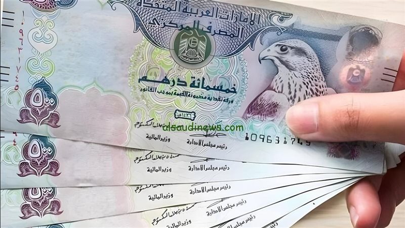 سعر الدرهم الإماراتي أمام الجنيه في 5 بنوك اليوم الإثنين 14-9-2026