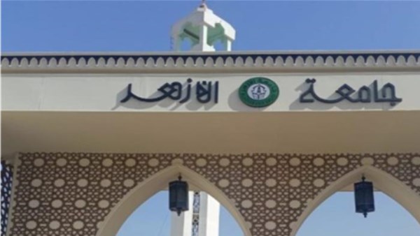 رابط نتيجة تنسيق الأزهر..  الحدود الدُنيا لكليات علمي بنين وبنات للعام الجامعي الجديد