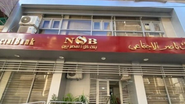 قرض المصروفات المدرسية 2026/2027.. شروط وخطوات التقديم على تمويل بنك ناصر الاجتماعي