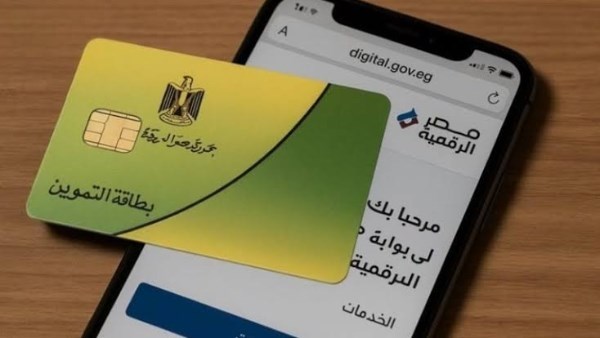 بالمستندات الرسمية.. طريقة تجديد وتحديث بيانات بطاقة التموين عبر منصة مصر الرقمية 2026