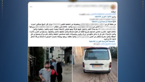 الداخلية تكشف حقيقة واقعة اقتحام منزل وسرقة مشغولات ذهبية والتعدي على أسرة بكفر الشيخ