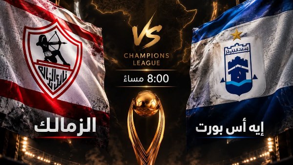 إعلامي عن عودة الزمالك إلى دوري أبطال إفريقيا: بطل القرن الحقيقي