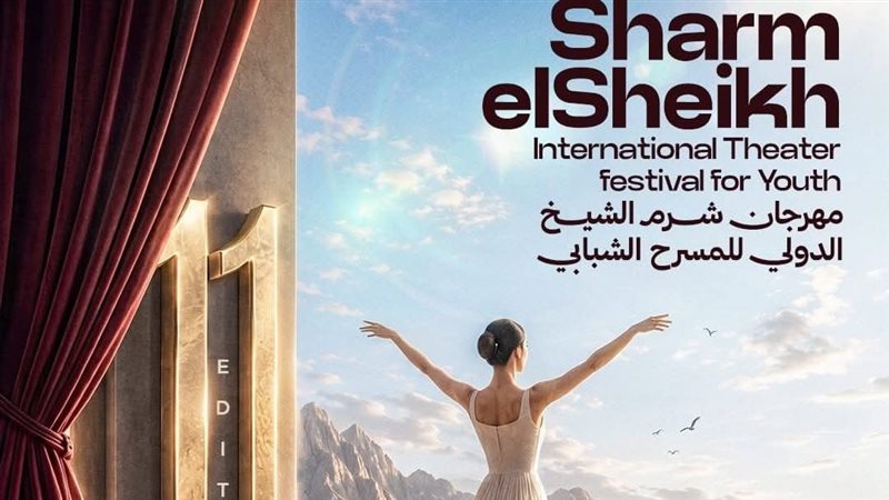 مهرجان شرم الشيخ الدولي للمسرح الشبابي يطلق البوستر الدعائي للدورة الحادية عشرة