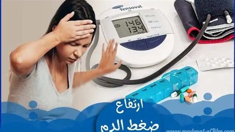 علاج الضغط العالي بالطرق والمواد الطبيعية في البيت