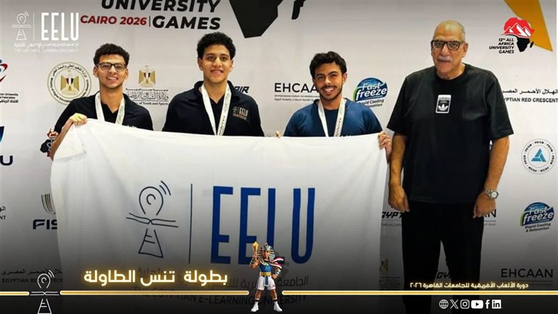طلاب الجامعة المصرية للتعلم الإلكتروني يحصدون 4 ميداليات في تنس الطاولة بـ«القاهرة 2026»