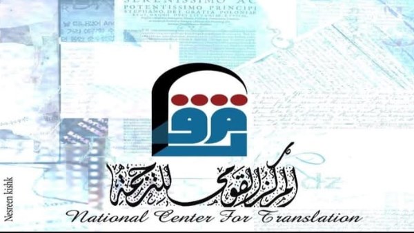 القومي للترجمة يشارك في معرض دمنهور التاسع للكتاب بقرابة 150 عنوانا بخصم 25%
